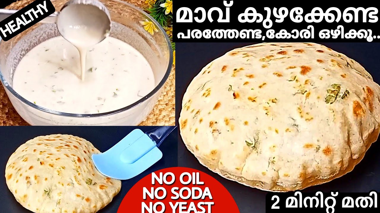 മാവ് കുഴച്ചുപരത്താതെ,എണ്ണയോ സോഡയോ ഇല്ലാതെ ഏറ്റവും എളുപ്പത്തിൽ ഗോതമ്പുപൊടി കൊണ്ട്👌 Breakfast Recipe