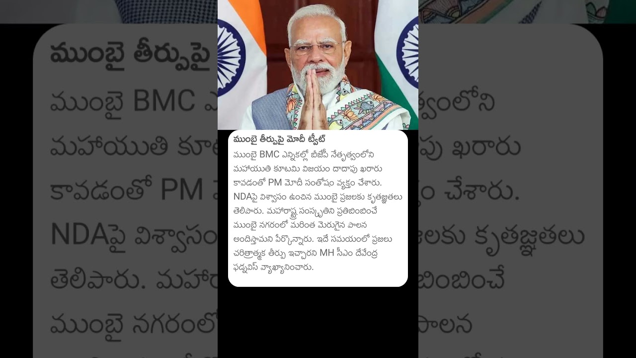 ముంబై తీర్పుపై మోదీ ట్వీట్ 