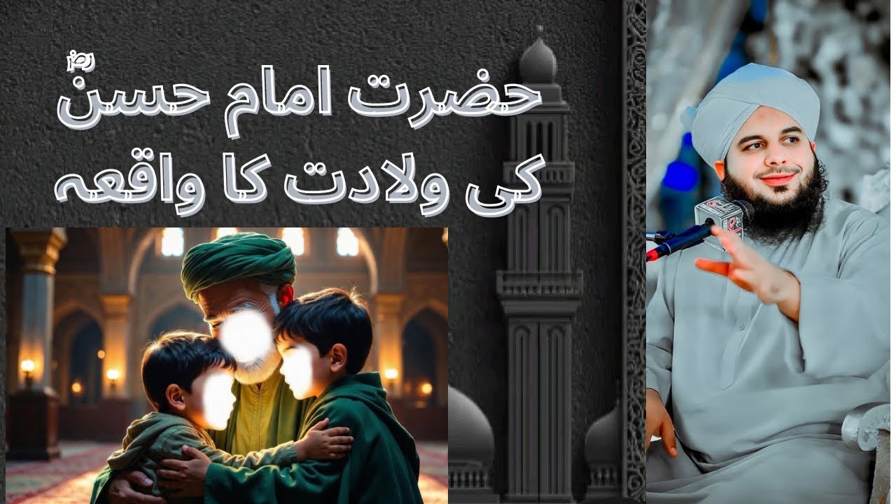 15Ramadan |Wiladat Imam Hassan (R.A) Emotional Bayan|Peer Ajmal Raza Qadri Latest Bayan 2026#ramadan