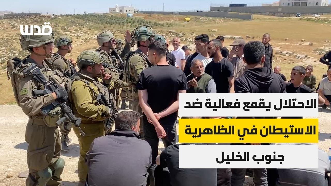 الاحتلال يقمع فعالية ضد الاستيطان في الظاهرية جنوب الخليل