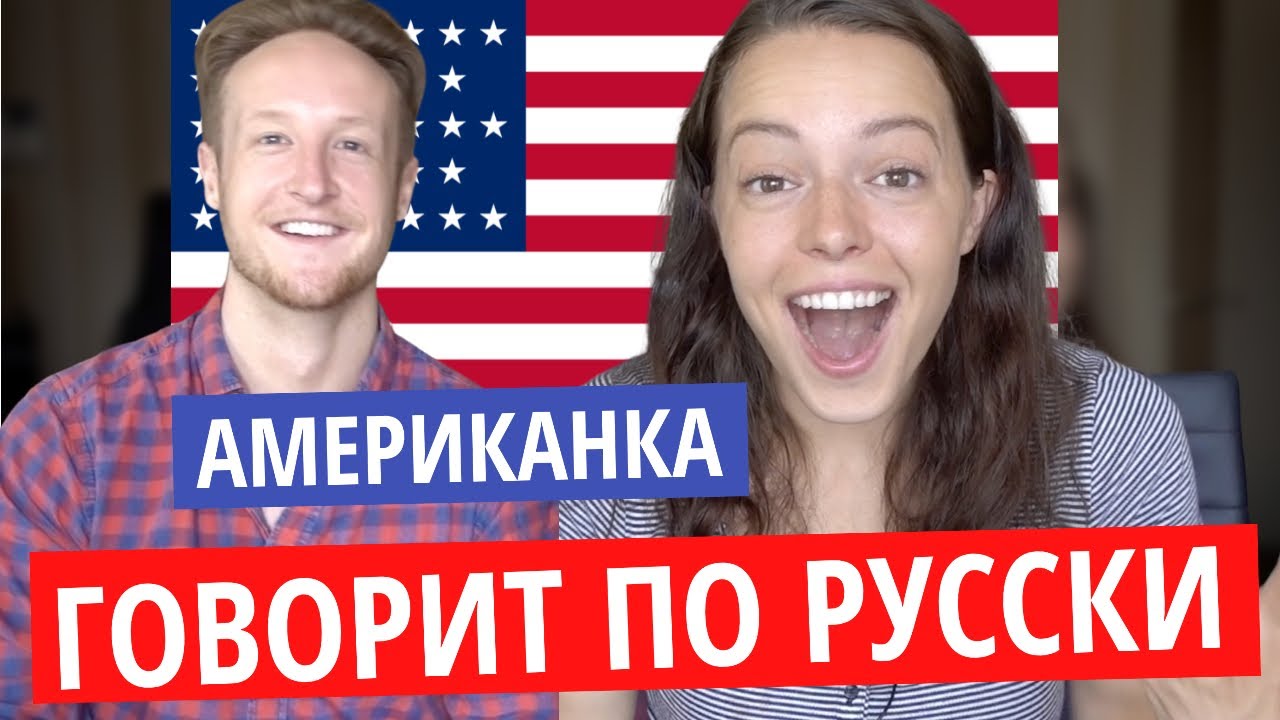 ПОЧЕМУ АМЕРИКАНКА ВЫУЧИЛА РУССКИЙ ЯЗЫК?! | БРИНУЛЯ!