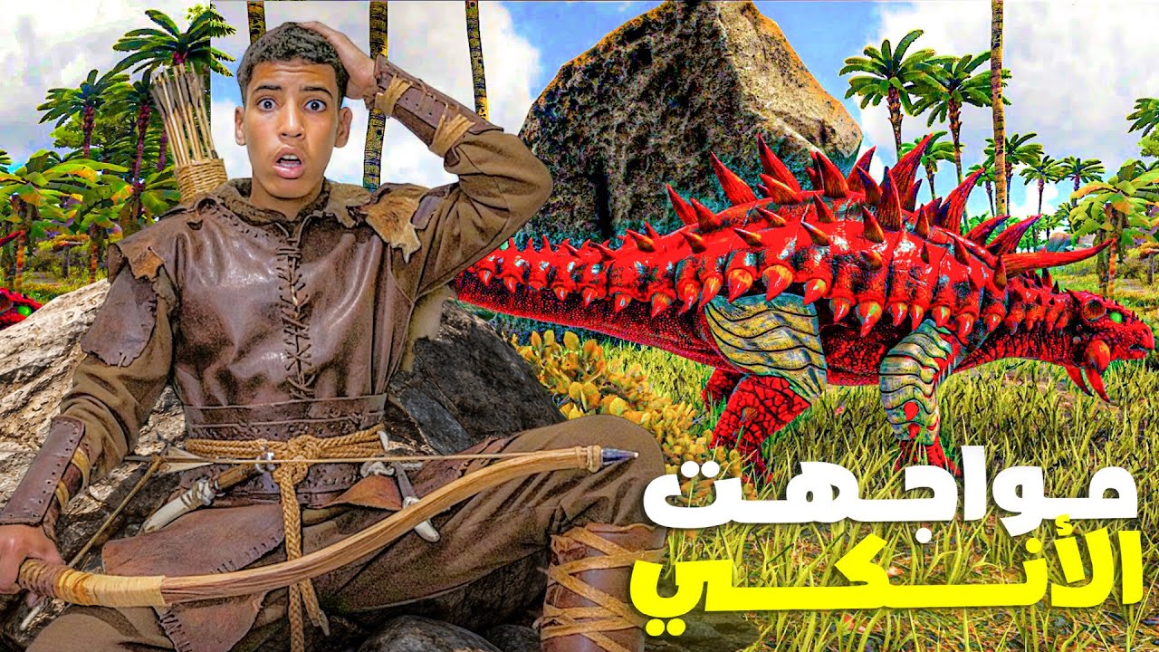 مواجهت الأنكي دمّر كلشي! مواجهة مجنونة 🤯🦖 | ARK Supreme #2