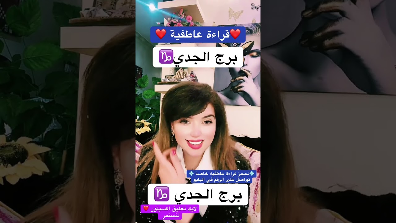 برج الجدي