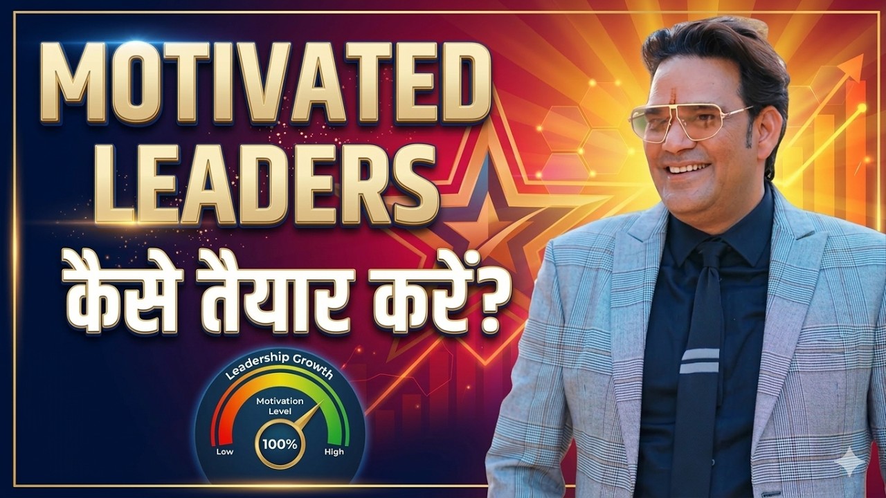 Motivated Leaders कैसे तैयार करें? | Secrets by Mr. Devendra Sharma Ji