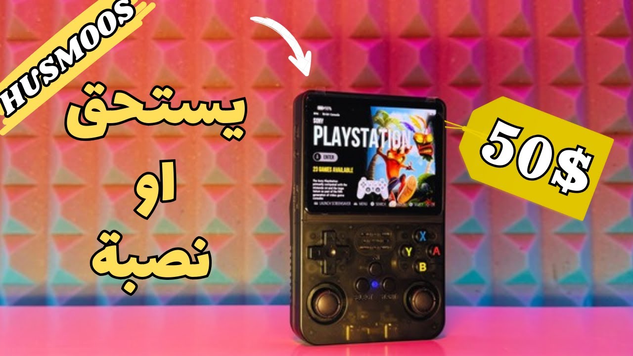 جربت ارخص جهاز محاكيات ولكن....