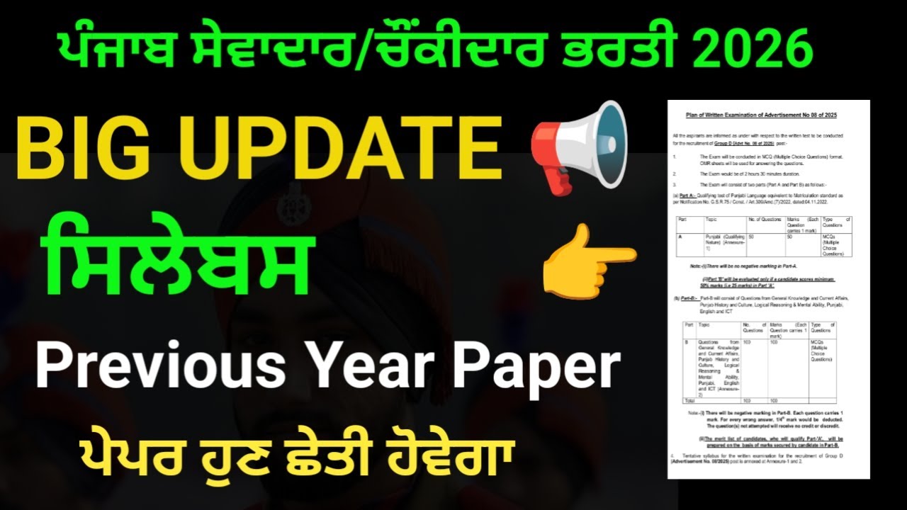 psssb sewadar syllabus | psssb sewadar and chowkidar new update | psssb sewadar and chowkidar