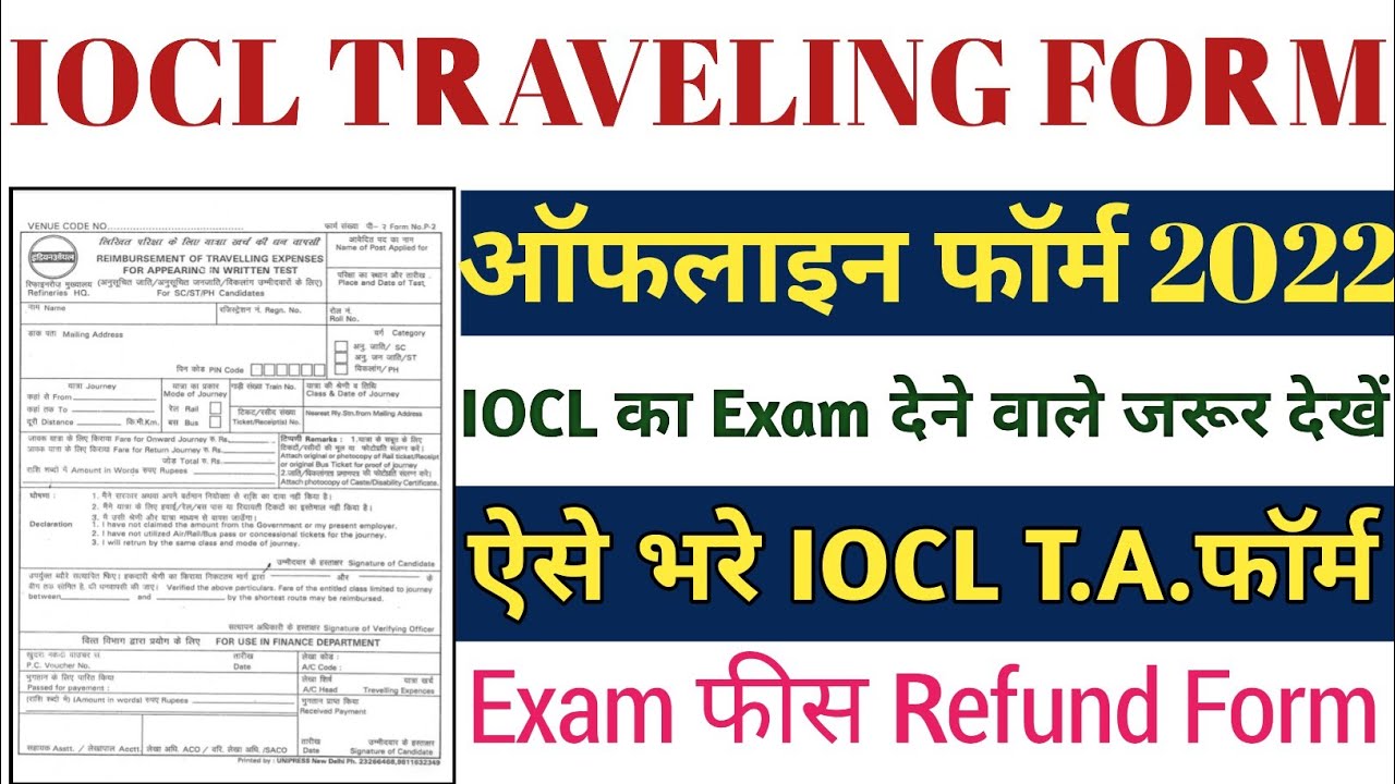 IOCL T.A. Traveling Amount Form  Kaise Bhare 2022 || How To Fill IOCL T.A. Form 2022