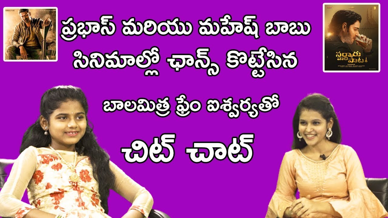 Bala Mitra Fame Aishwarya(Child Artist) Exclusive Interview||Salaar||Sarkari vari pata||Red Pepper