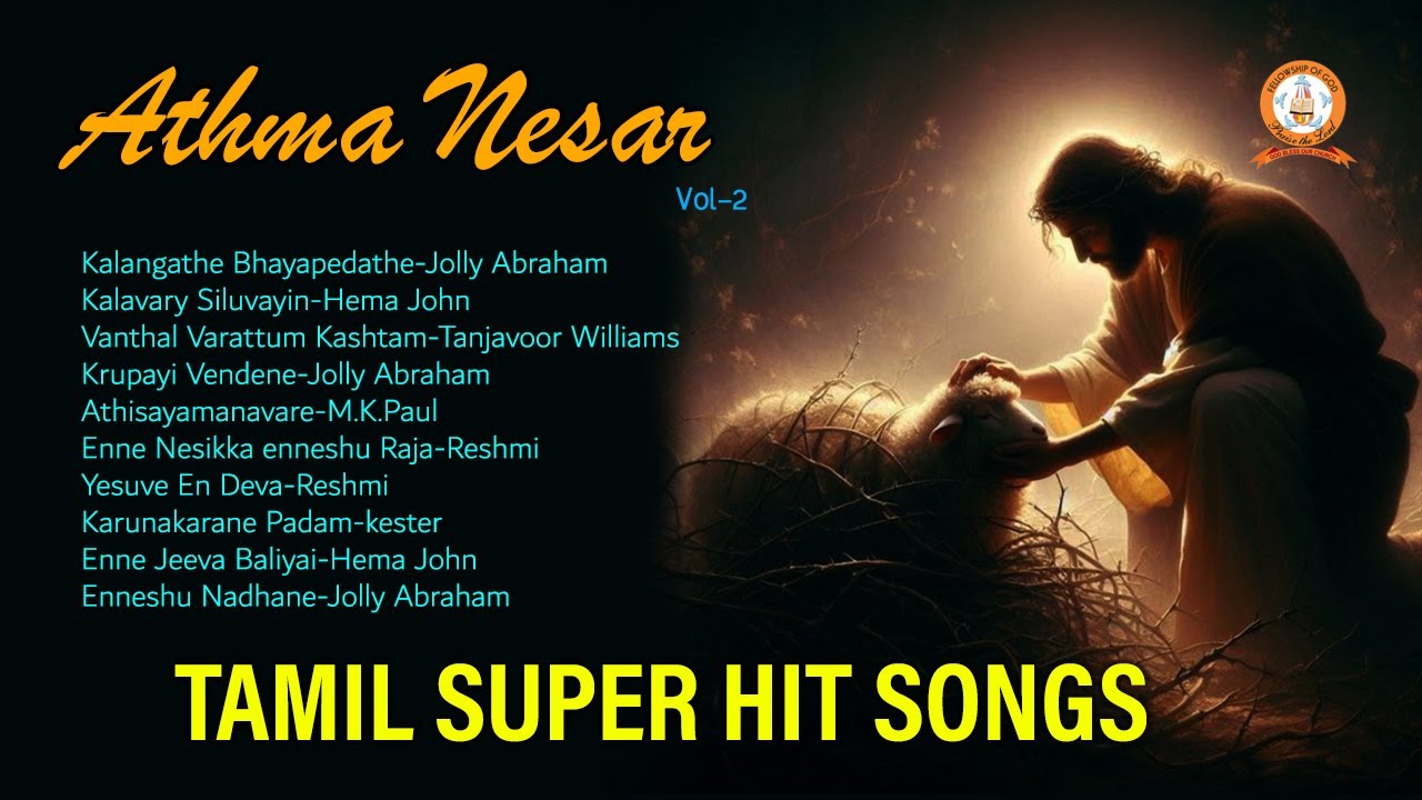 ATHMA NESAR VOL-2 | JOLLY ABRAHAM | SUPER HIT TAMIL CHRISTIAN DEVOTIONAL SONGS