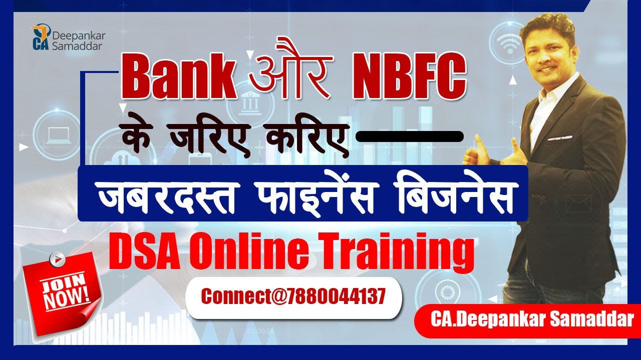Bank और  NBFC के जरिए करिए जबरदस्त फाइनेंस बिजनेस |  DSA Online Training | what is DSA |CADS