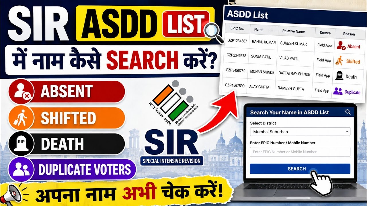 SIR ASDD List Me Naam Kaise Search Kare? | Absent, Shifted, Death & Duplicate Voters