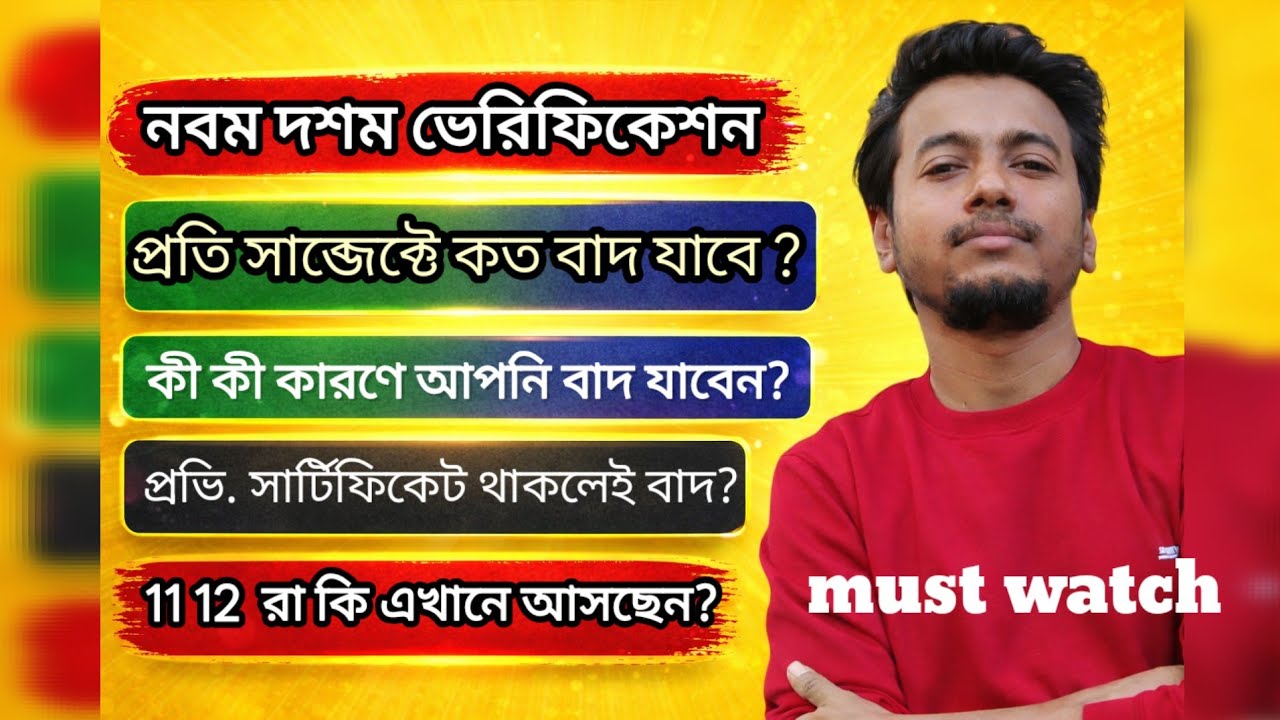 SLST UPDATE | নবম দশম ভেরিফিকেশনে কারা বাদ যেতে চলেছেন? |SCHOOL SERVICE COMMISSION |Sougata's Diary|
