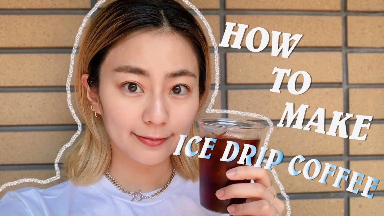 お家でできるアイスドリップコーヒーの作り方