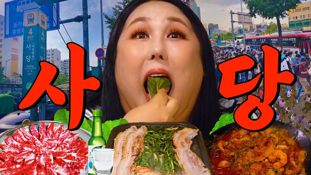 서울 사람들아! 앞으로 약속은 무조건 사당이다.. ✊| 또간집 EP.59