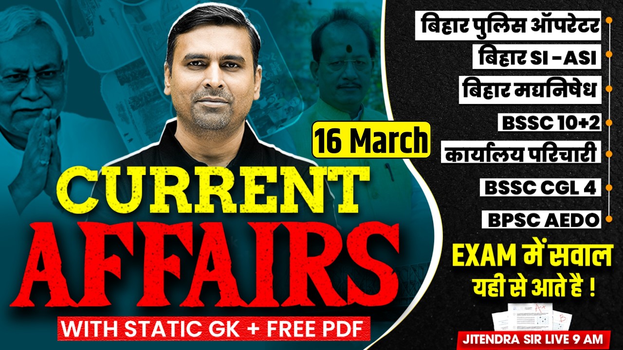 Daily Current Affairs Bihar | 16 March | Bihar Current Affairs 2026 |Current Affairs by Jitendra Sir