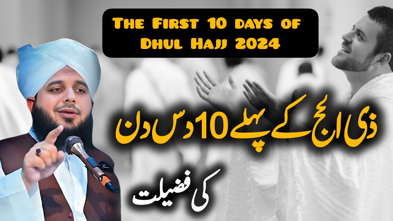Zil hajj ke pewle10din ki fazilat Peer Ajmal Raza Qadri new bayan 2024 | pir ajmal eid special bayan