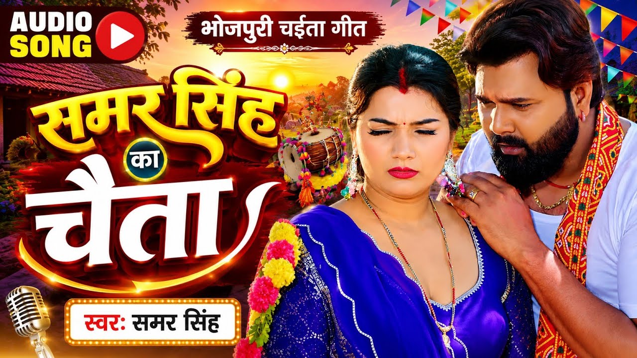 Samar shingh ka spical chita #samar shingh