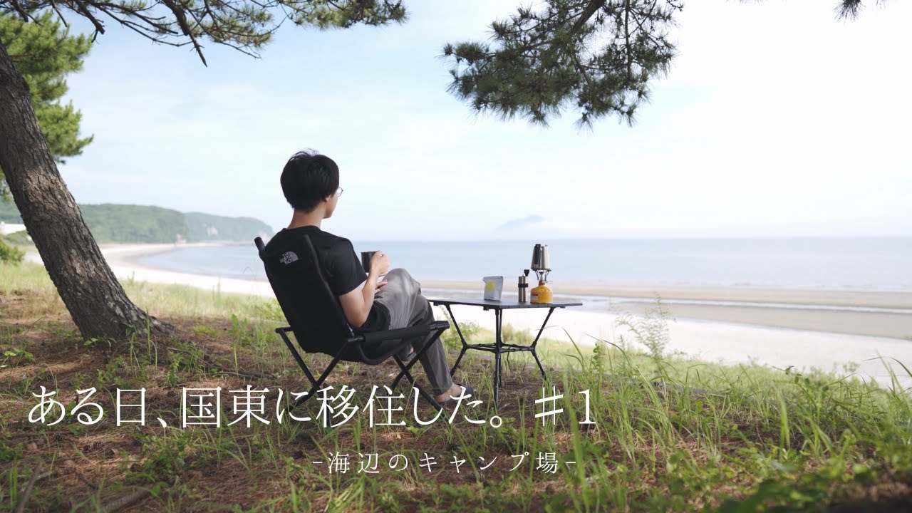 ある日大分県の国東市に移住した  Vol.１