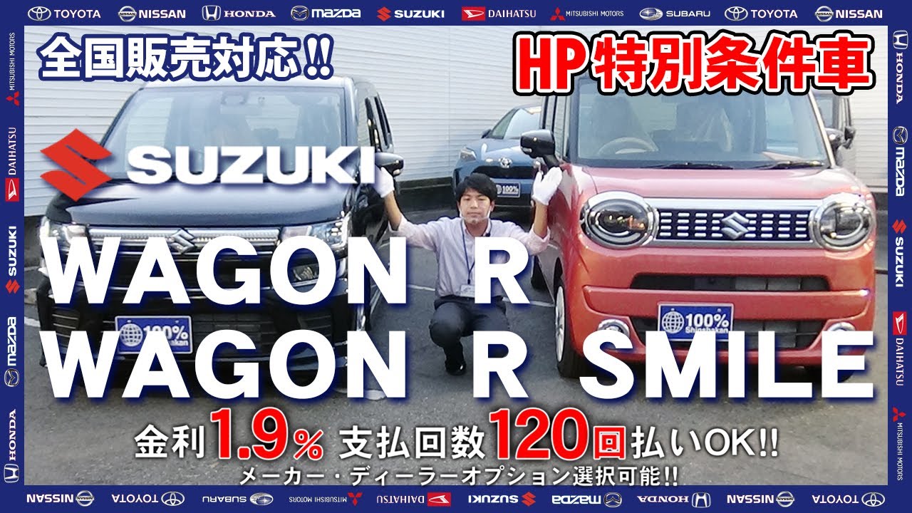 【新車情報】SUZUKI ワゴンRスマイル｜★ワゴンRとの違いを2台並べて比べてみました★【100％新車館】