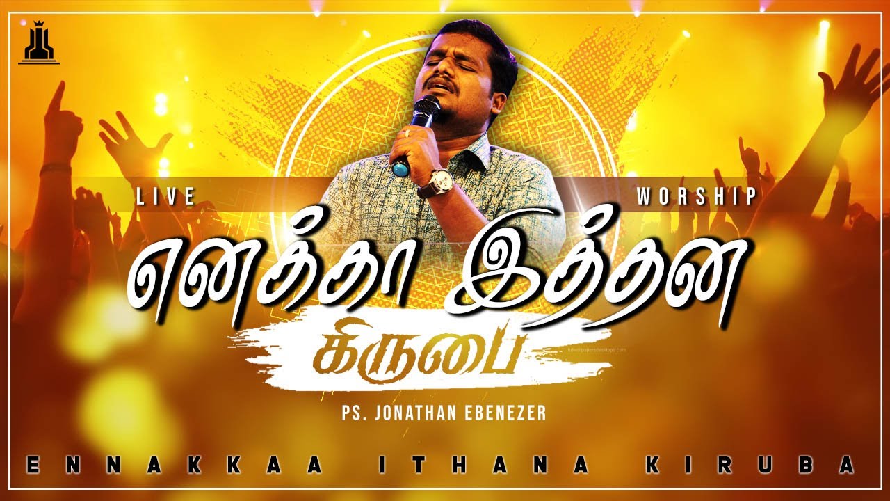 Ennakkaa Ithana Kiruba - Ps John Jebaraj | Ps. Jonathan Ebenezer | Tamil Christian Worship Songs