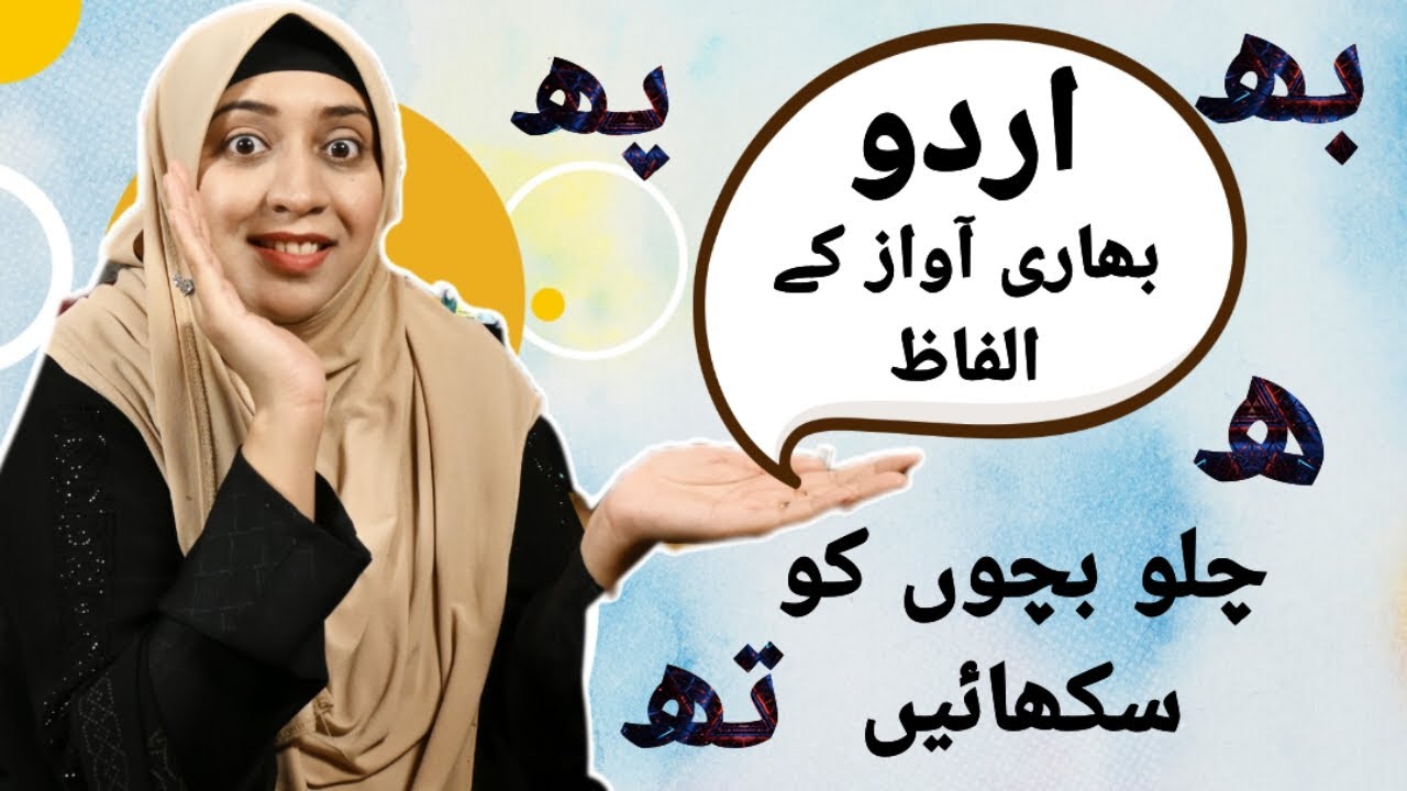 Urdu | Bhari Awaz Ky Alfaz | Urdu joor toor