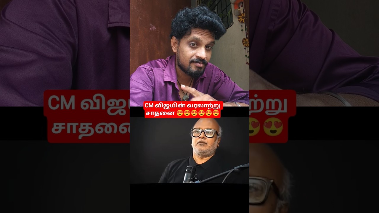 Chief Minister Vijay's 2026 election victory with TVK #tvk #vijay #journalist #dmk #admk #cmvijay