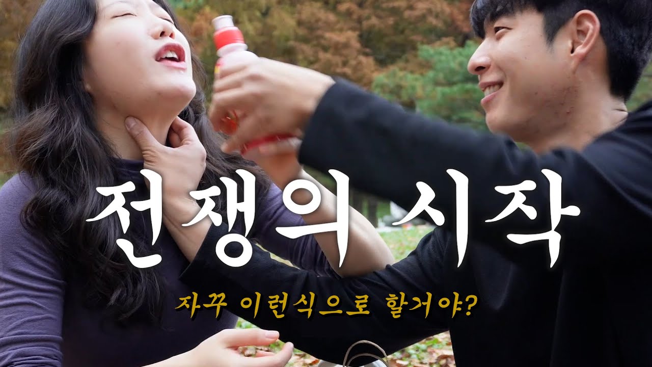 이게 부부야 남매야? 소풍 와서 싸우는 신혼🔥  (ft. 인천대공원)