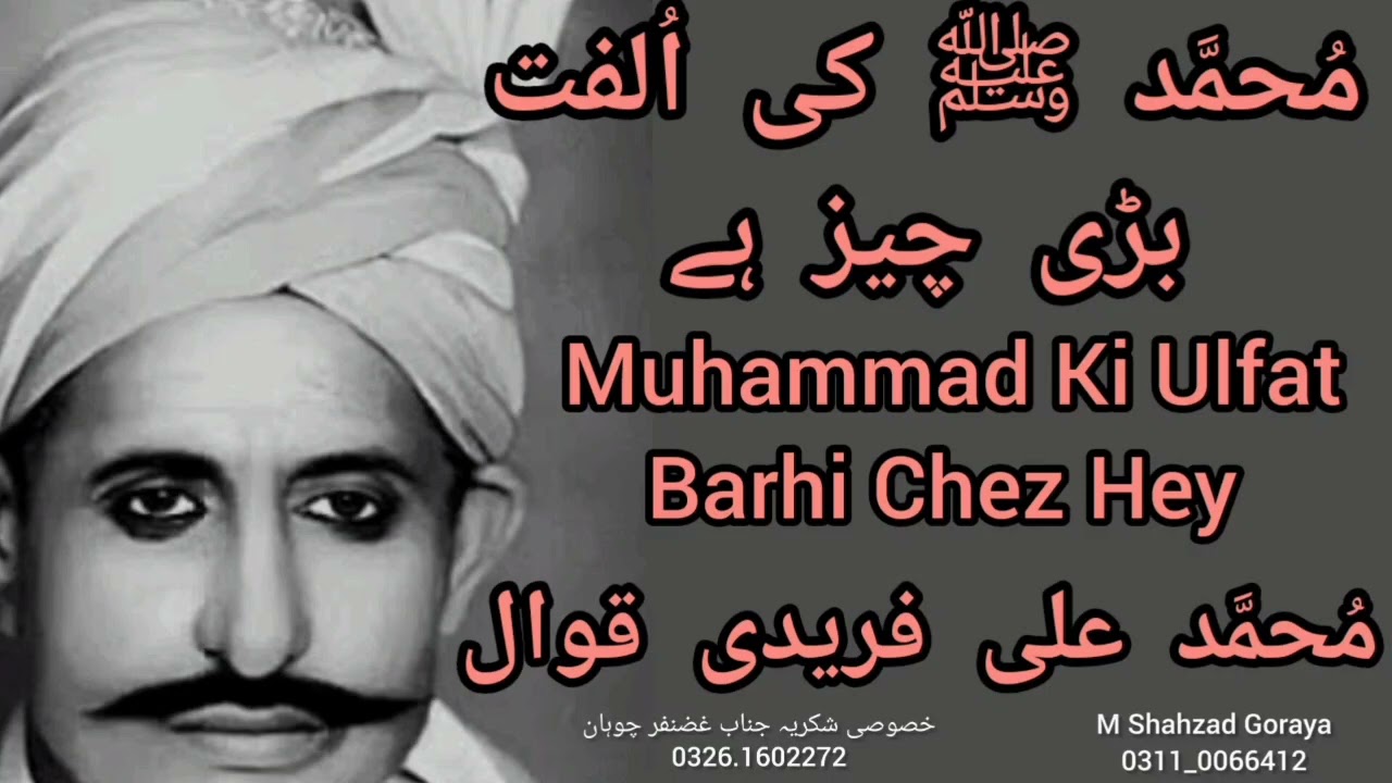 Muhammad ﷺ Ki Ulfat Barhi Chez Hey | By Muhammad Ali Faridi Qawwal