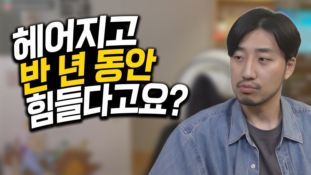 그 정도면 이별에 도취된 걸 수도 있어요