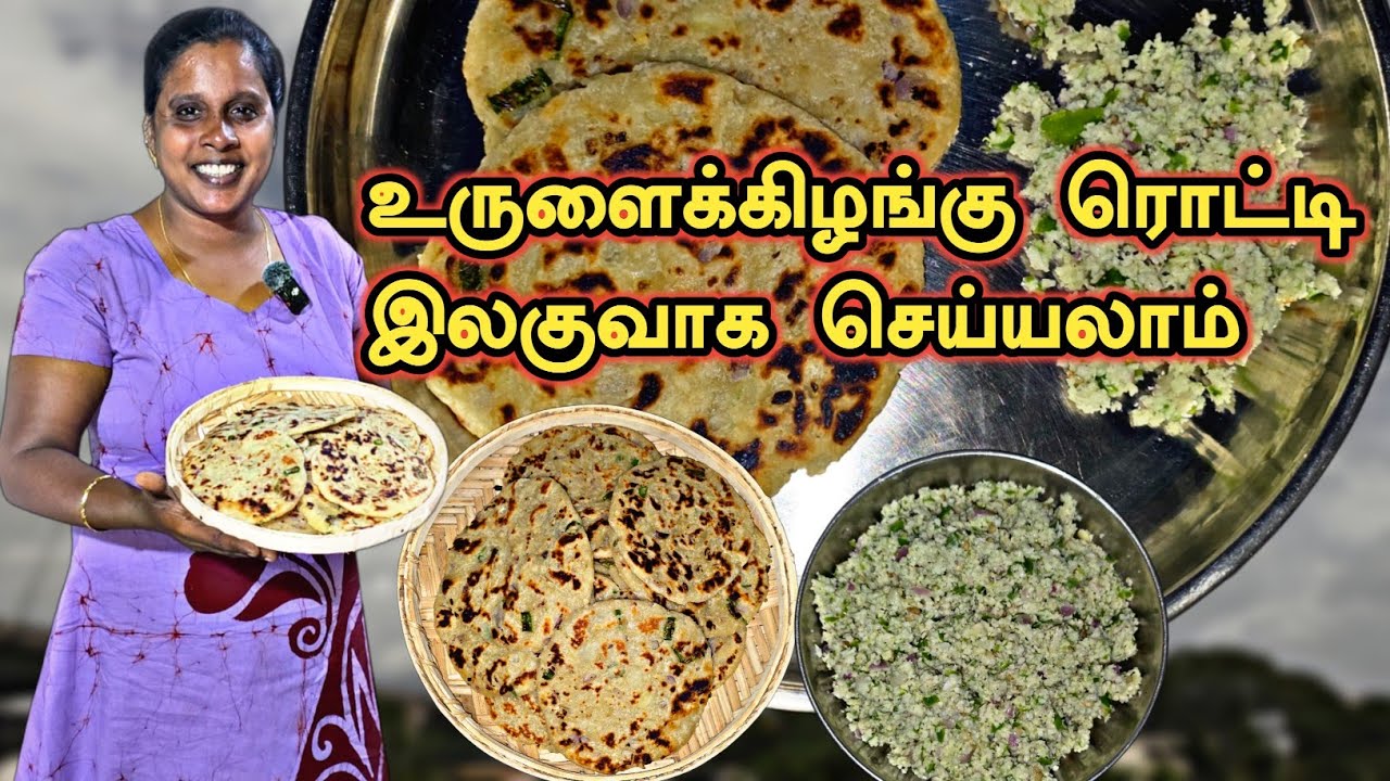 உருளைக்கிழங்கு ரொட்டியும் இடிச்ச சம்பலும் | Rottie | Green Chilli Sambal | Sri Lanka | SOBAS HOUSE