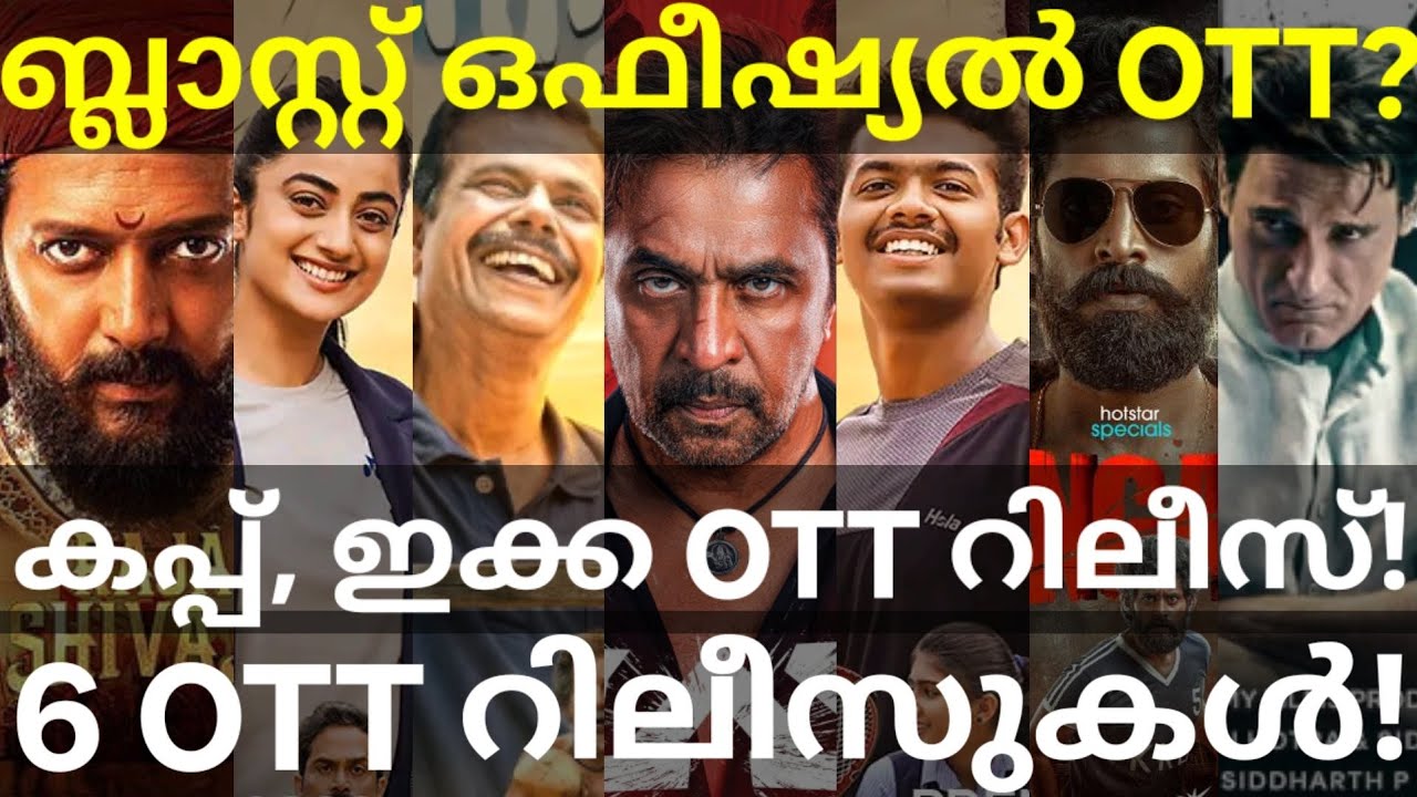Blast and Cup OTT Release Confirmed | 6 Movies OTT Release Date #Netflix #JioHotstar #Arjun #Cup