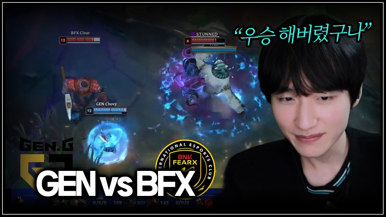 또대급 LCK컵 우승팀은? | BFX vs GEN | 결승전