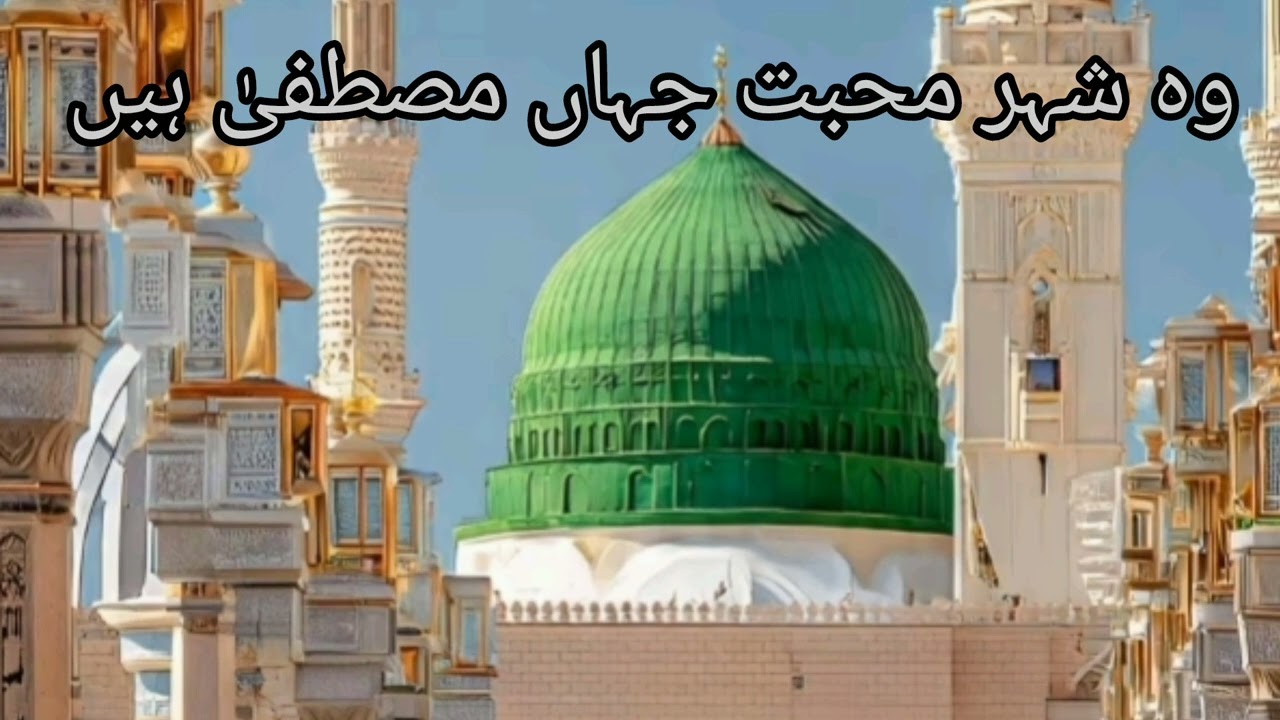 Wo Shehr e Muhabbat Jahan Mustufa Hen Wahin Ghar bnaney ko Jee Chahta He