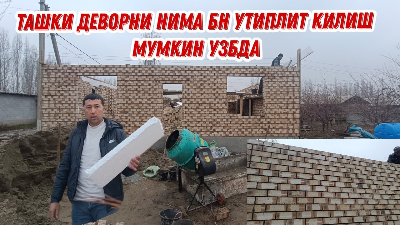 УЙНИ ТАШКИ ФАСАДИНИ НИМА БН УТИПЛИТ КИЛСА БОЛАДИ?