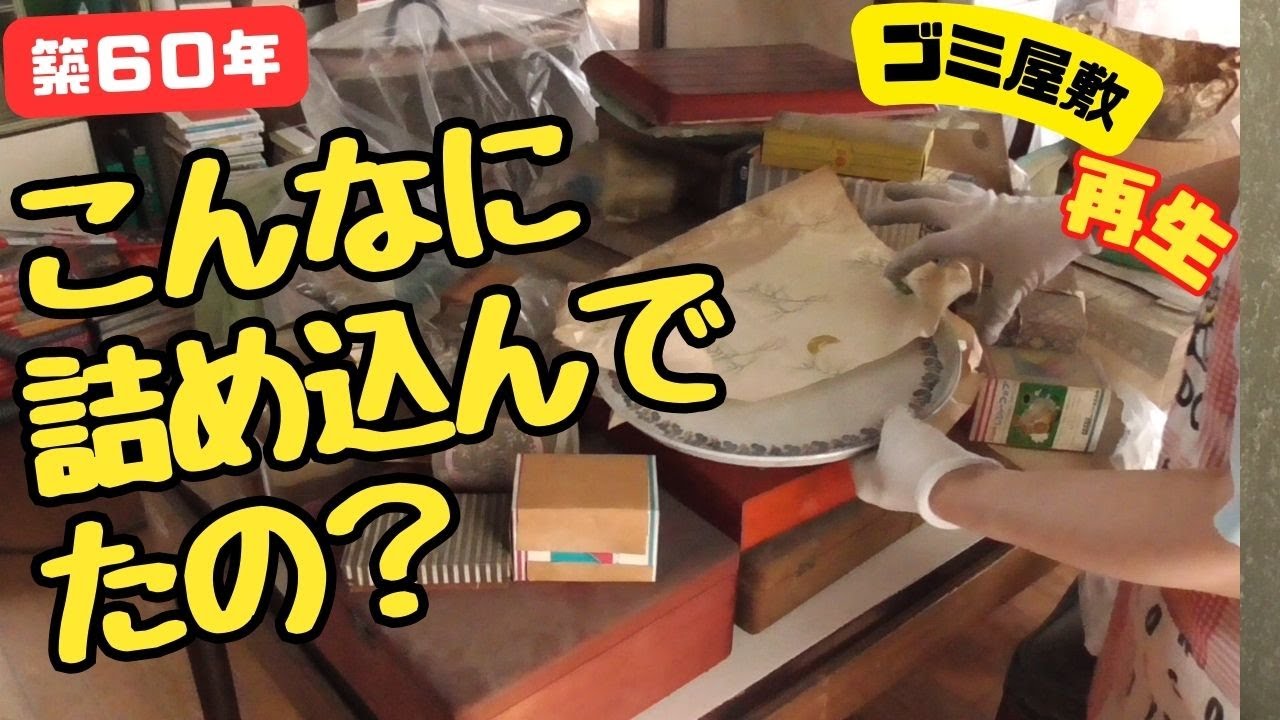 【セピア色の物達】年代を感じる品々。先祖の残した物達をひたすら片づけていく。