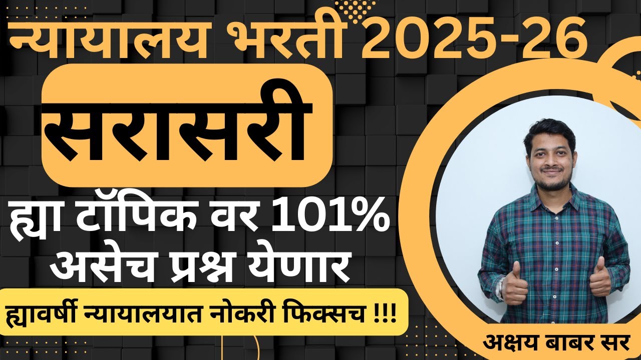#Mumbai_HighCourt_Recruitment_2025 ||daily imp mcq math reasoning lipik shipai || Recruitment2025-26