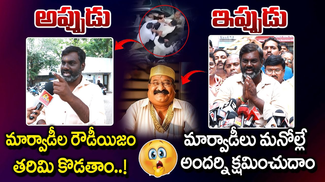మార్వాడీలు మనోళ్లే క్షమించుదాం..|| Daliths vs marwadis || Marwadi Go Back Movement || Vahini Tv