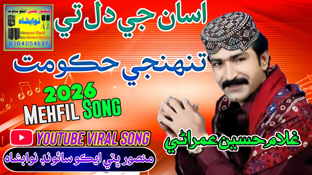 Asan Ji Dil The Tunjhi Hukumat || By Singer ghulam Hussain umrani || Mehfil song Mansoor bhatti Echo