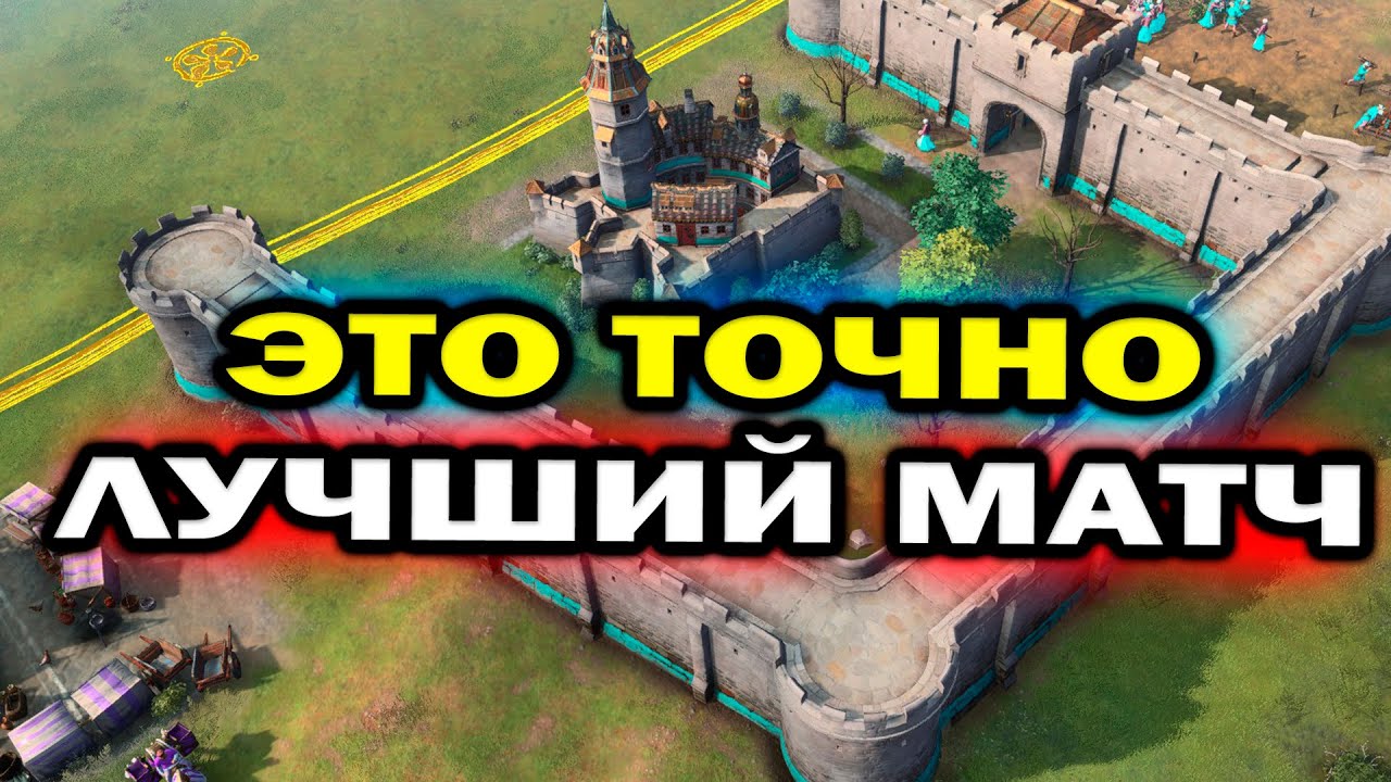 ЭТО ТОЧНО лучший матч 3х3 в Age of Empires IV - профессиональные игроки и шикарные битвы