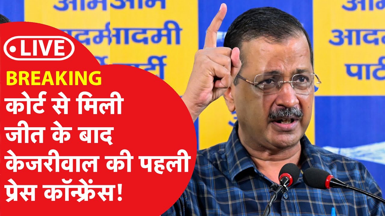 LIVE: BREAKING। शराब घोटाले में बरी हुए Kejriwal की बड़ी प्रेस कॉन्फ्रेंस!।DilliTak