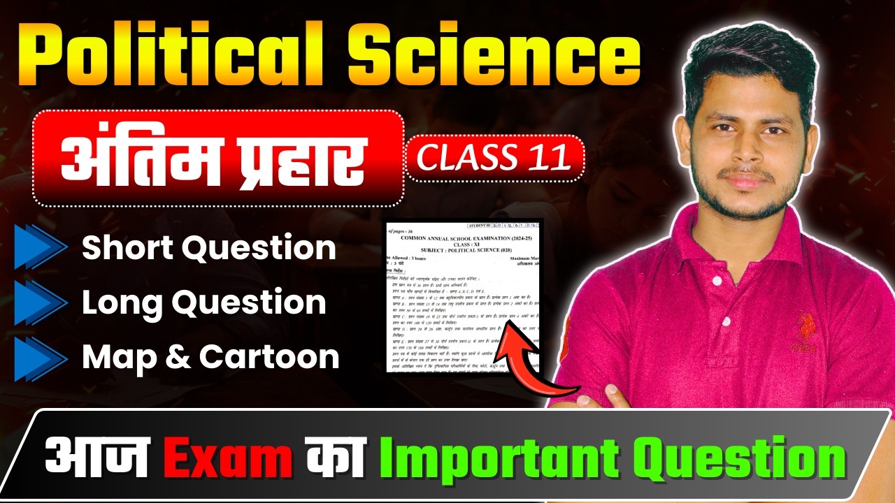 🔥 Class 11 Political Science Important Short & Long Questions | MCQ | Maps | Exam 2025–26