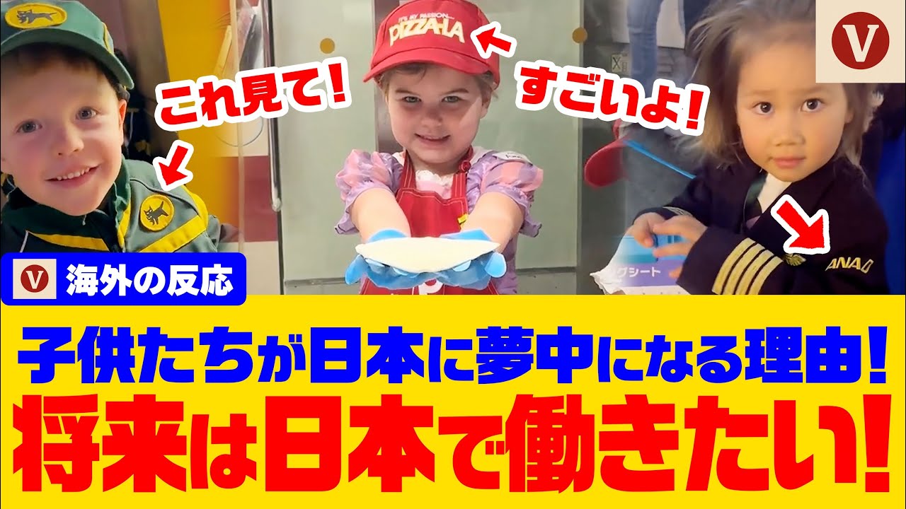 【海外の反応】ありがとう日本企業！子連れ外国人が続々感動、日本の有名企業が世界の子供を変えていた！