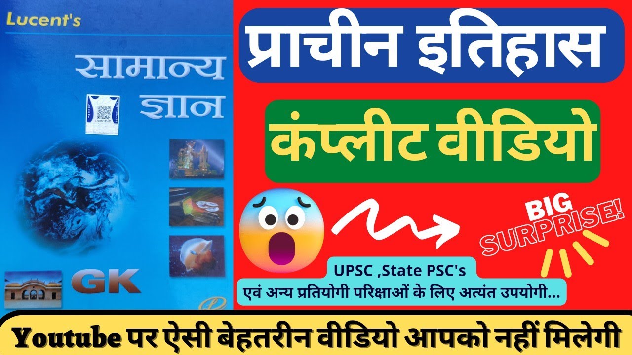 🫣 प्राचीन भारत का इतिहास । 😱 Surprise in video । Lucent History । प्राचीन इतिहास संपूर्ण जानकारी