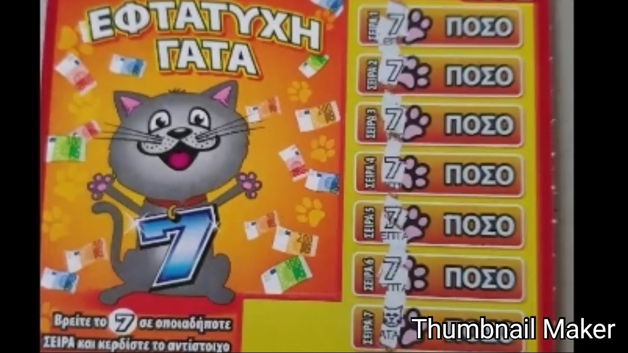 ΣΚΡΑΤΣ 63# Μεγάλη νίκη στην εφτατυχη γάτα!!!!!!(biggest win for the cat scratch cards)