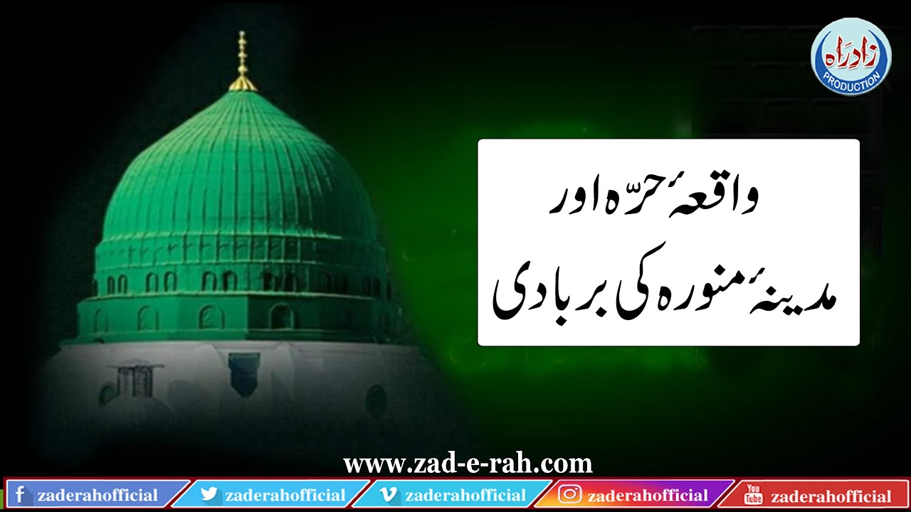 Waqia e Hirra l Zad e Rah Official