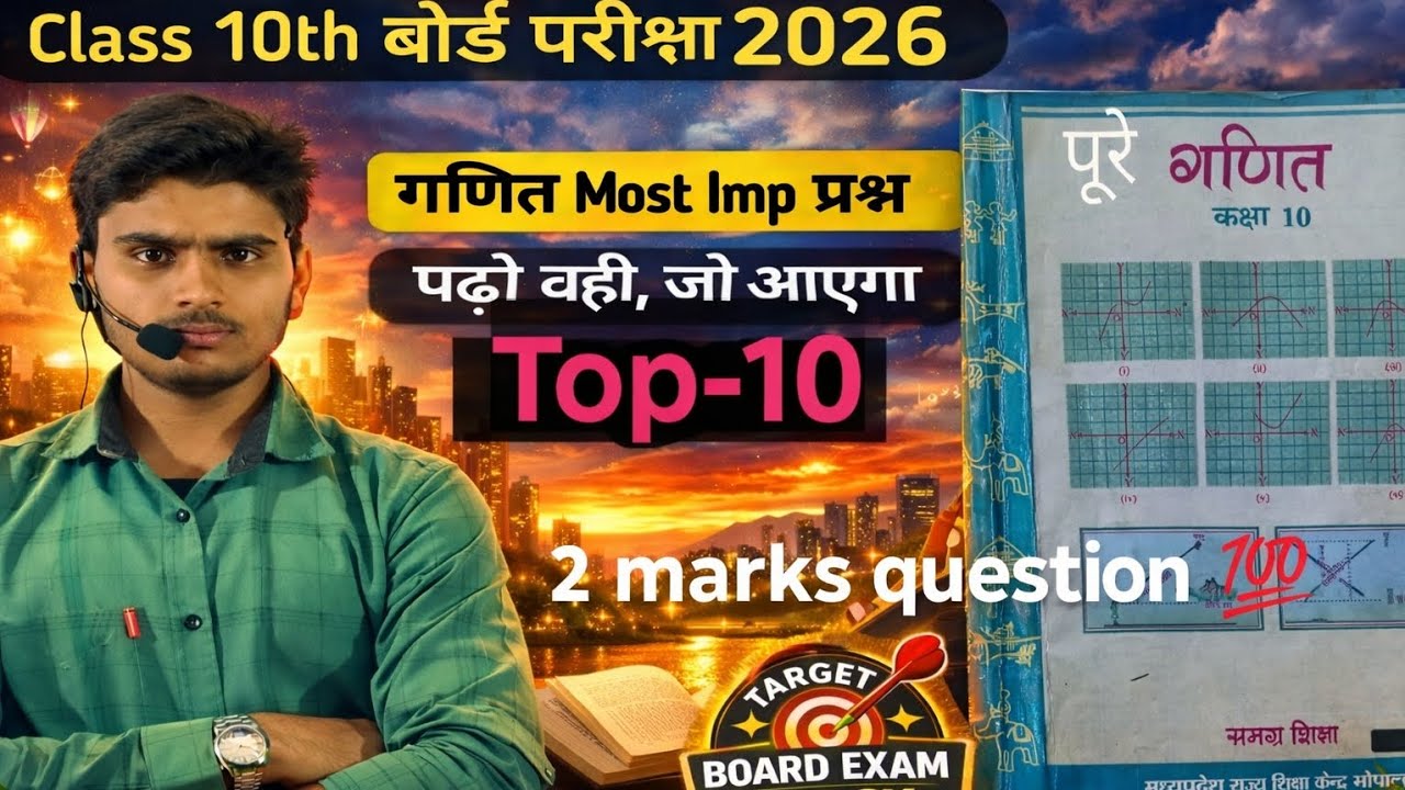 🚨 MP Board Class 10 Maths 2026 💥 Top 10 Most Important 2 Marks Questions 100% Examमें आने वाले सवाल💯