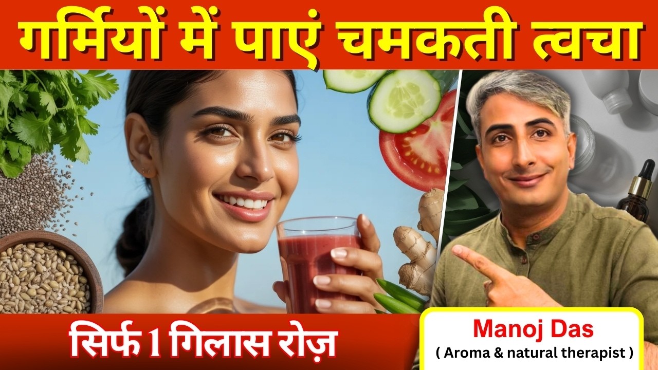 गर्मियों में चमकती त्वचा I सिर्फ एक गिलास रोज़ I #lewisiawellness #lewisiawellnessindia