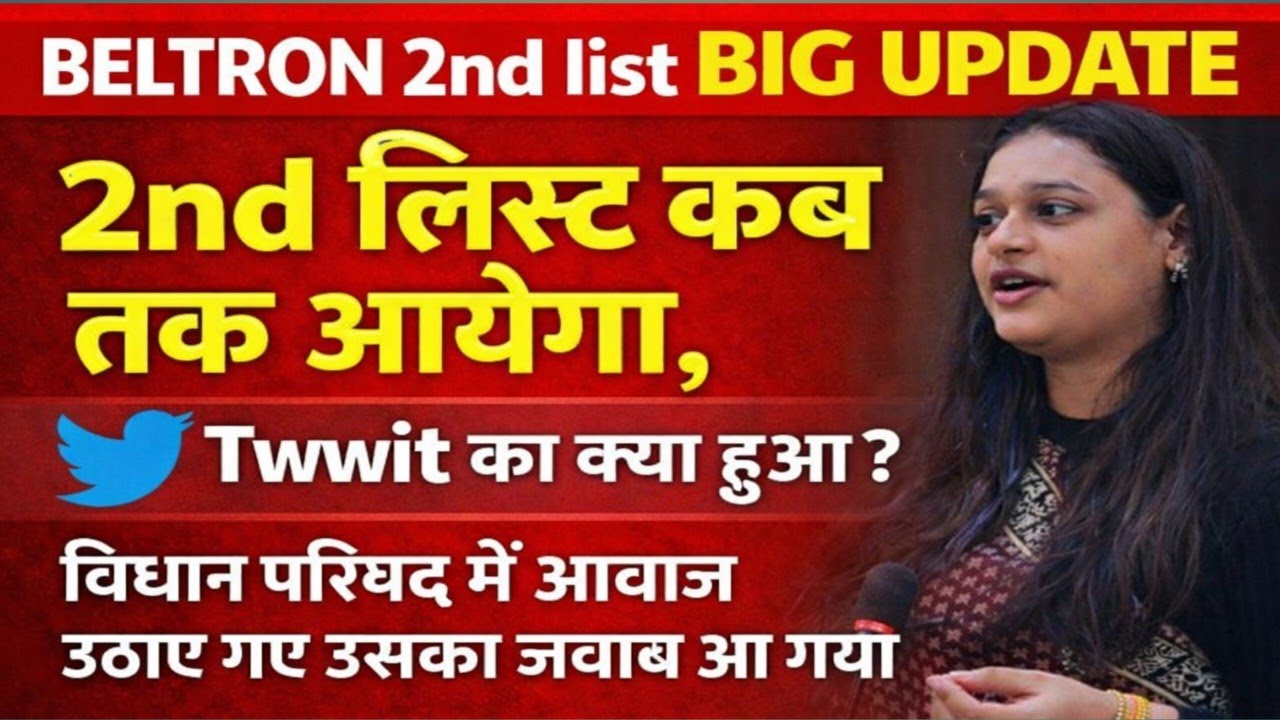 BELTRON 2nd List BIG UPDATE | 2nd लिस्ट कब तक आएगी? | Tweet का क्या हुआ? | Latest News