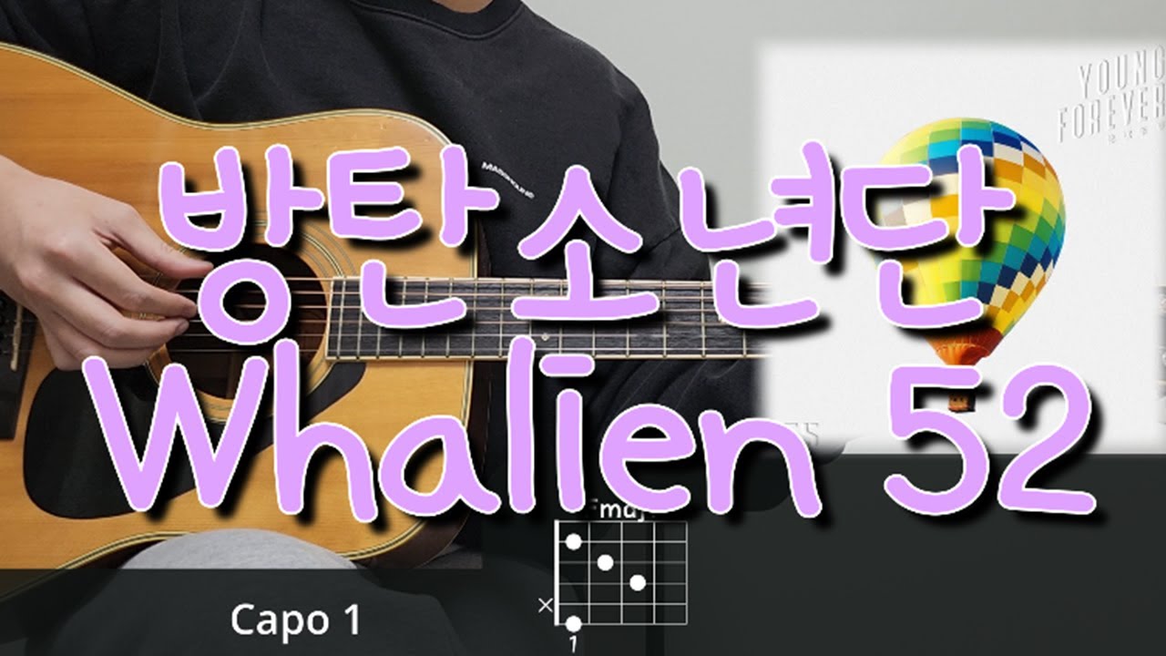 방탄소년단 (BTS) - Whalien 52 기타 코드, 커버, 타브 악보 l Guitar cover, Acoustic, Chord, Tutorial