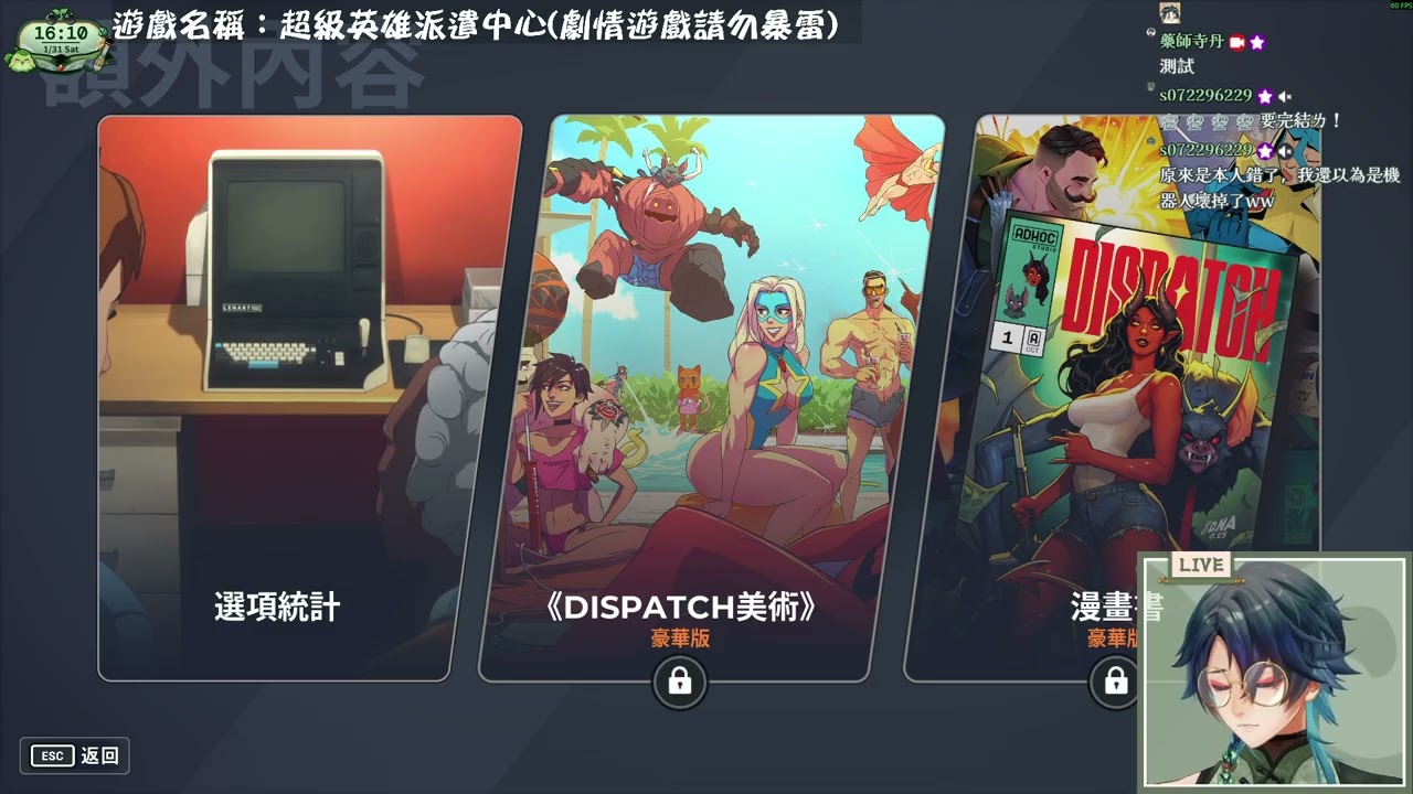 完結？！《超級英雄派遣中心》Day2. 追劇遊戲兩不誤！！ / 後半段是首次公開挑戰格鬥遊戲？！2XKO